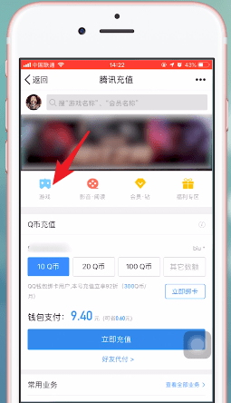 经验分享手机QQ中充值红包具体步骤介绍