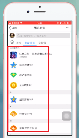 经验分享手机QQ中充值红包具体步骤介绍