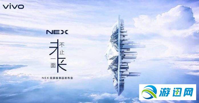 vivo NEX双屏版什么时候上市?vivo NEX双屏版上市时间一览