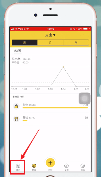 经验分享鲨鱼记账APP中更改备注具体操作方法