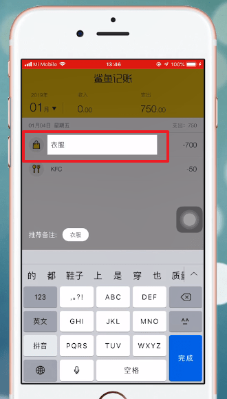 经验分享鲨鱼记账APP中更改备注具体操作方法