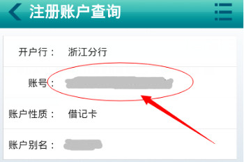 经验分享农行掌上银行查询自己卡号操作过程
