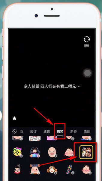 经验分享抖音app中两个人使用特效具体步骤介绍