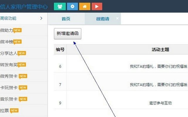 经验分享微信人家制作出微信邀请函的具体操作步骤