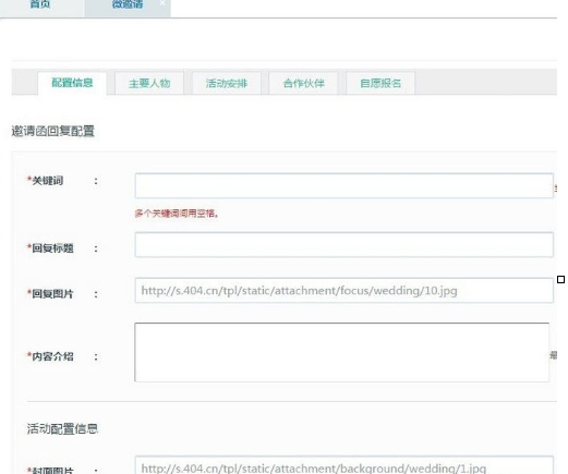 经验分享微信人家制作出微信邀请函的具体操作步骤