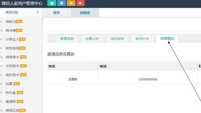 经验分享微信人家制作出微信邀请函的具体操作步骤