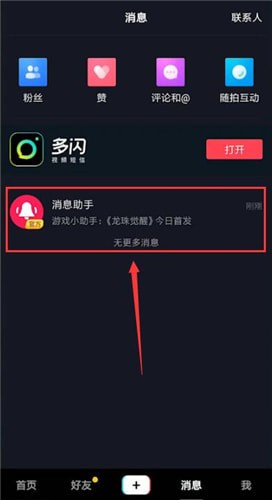经验分享抖音中找到游戏中心位置的具体操作方法