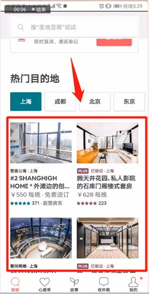 经验分享爱彼迎中联系房东的具体操作方法