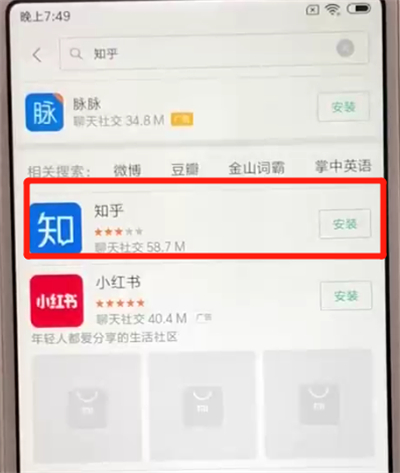 经验分享红米6中安装软件的具体操作方法