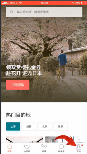 经验分享爱彼迎中更换头像的的具体操作方法