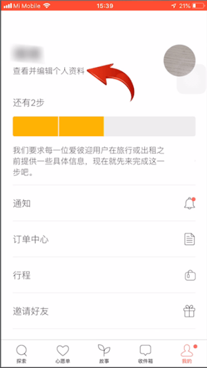 经验分享爱彼迎中更换头像的的具体操作方法