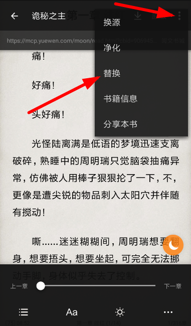 经验分享搜书大师中替换文字的具体操作方法
