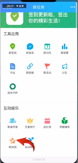 经验分享手机QQ中找到粉丝团位置的具体操作方法