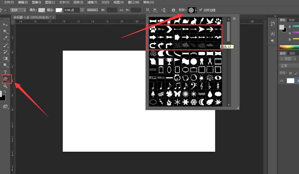 经验分享PS中画箭头具体方法介绍