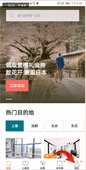 经验分享爱彼迎中注销账号的具体操作方法
