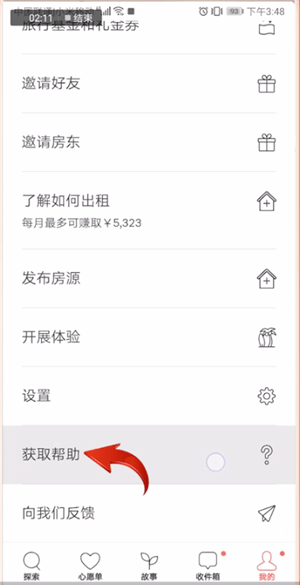 经验分享爱彼迎中注销账号的具体操作方法