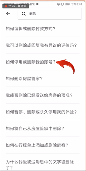 经验分享爱彼迎中注销账号的具体操作方法