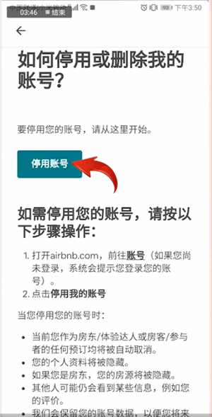 经验分享爱彼迎中注销账号的具体操作方法