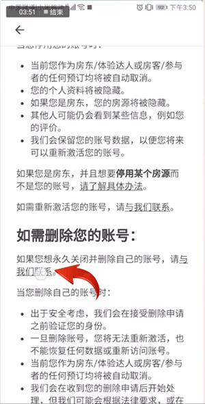 经验分享爱彼迎中注销账号的具体操作方法