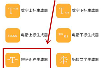 经验分享微信中设置带翅膀符号名字具体操作方法