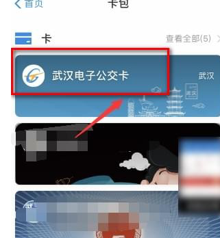 经验分享支付宝中办理半价公交卡具体操作方法