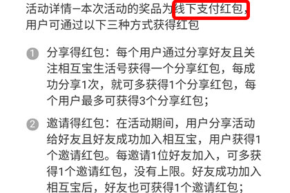 经验分享支付宝中参加相互保抽奖活动具体操作方法