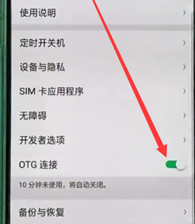 经验分享苹果手机设置otg功能具体操作步骤
