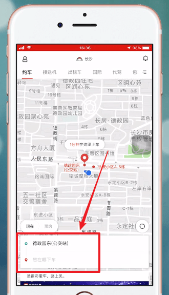 经验分享首汽约车APP中收费具体步骤介绍