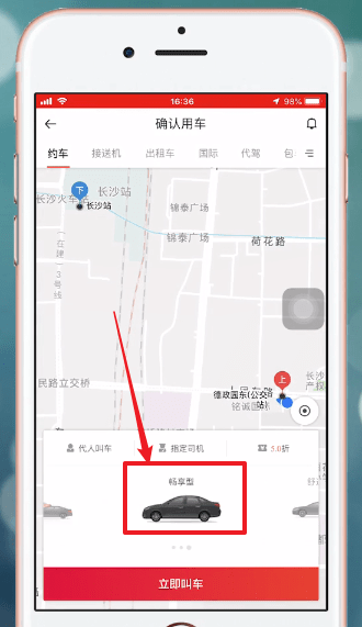 经验分享首汽约车APP中收费具体步骤介绍