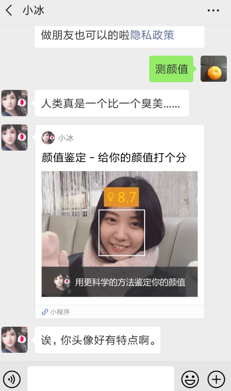 经验分享微信中鉴定颜值具体流程