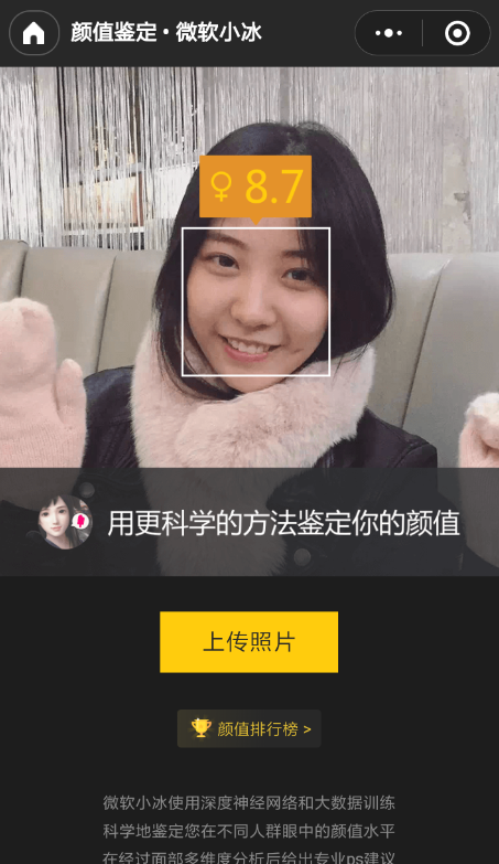 经验分享微信中鉴定颜值具体流程