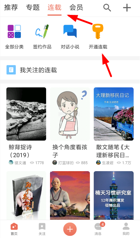 经验分享简书中申请连载具体流程介绍