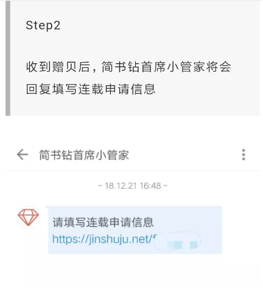 经验分享简书中申请连载具体流程介绍