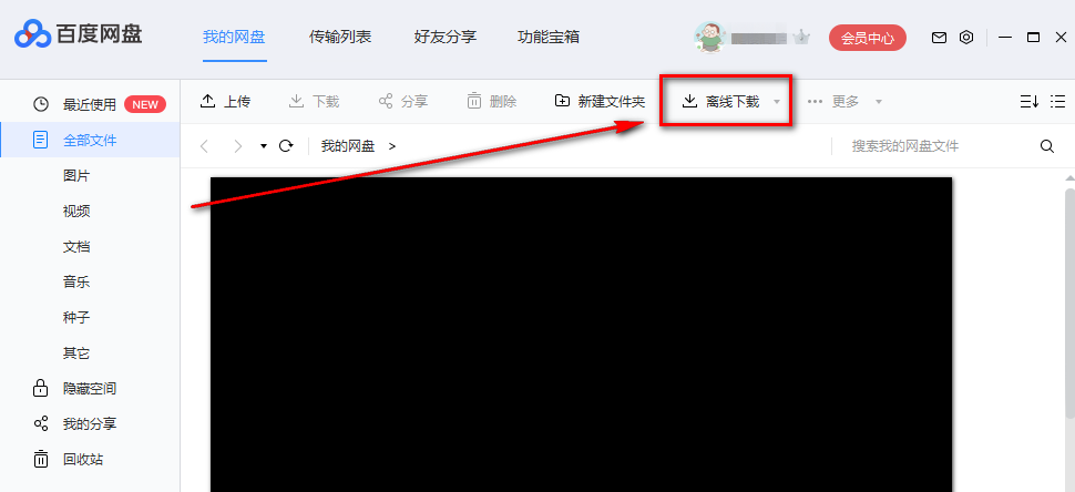 经验分享使用百度网盘下载BT文件具体操作流程