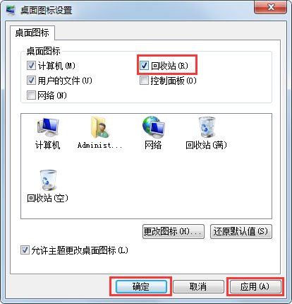 经验分享Win7中回收站图标不见详细解决步骤（win7桌面回收站图标不见了怎么办）