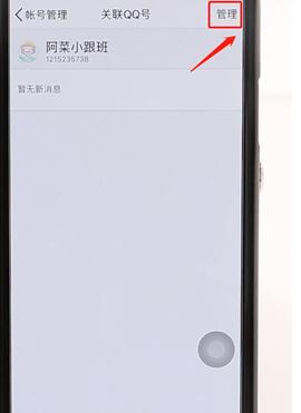 经验分享qq解除关联详细操作（qq莫名其妙解除关联了）