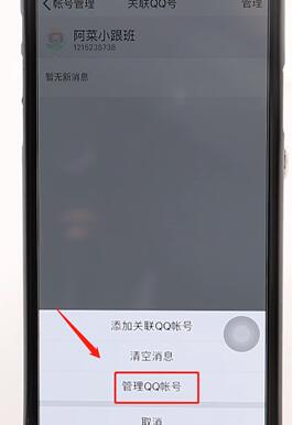 经验分享qq解除关联详细操作（qq莫名其妙解除关联了）