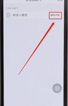 经验分享qq解除关联详细操作（qq莫名其妙解除关联了）