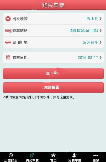 经验分享渝客行app中购票具体操作流程介绍