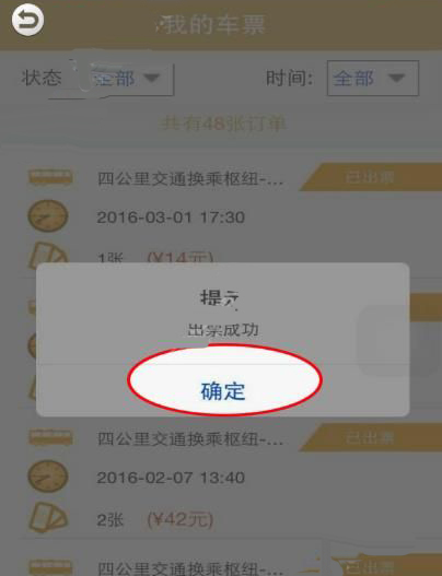 经验分享渝客行app中购票具体操作流程介绍