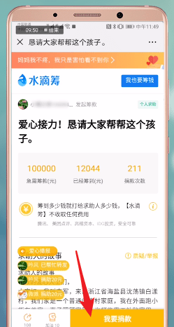 经验分享水滴筹中捐款留言具体操作方法