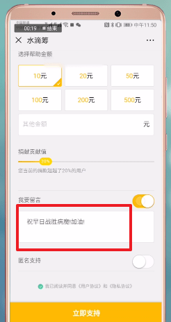 经验分享水滴筹中捐款留言具体操作方法