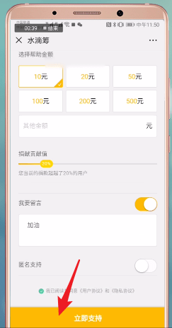 经验分享水滴筹中捐款留言具体操作方法