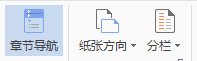 经验分享WPS中文件设置章节导航具体操作流程