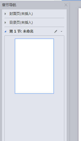 经验分享WPS中文件设置章节导航具体操作流程