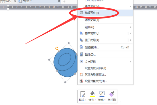 经验分享使用WPS绘画出烟斗图形具体操作步骤