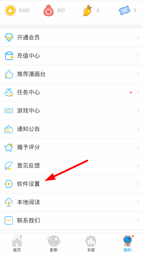 经验分享漫画台中关掉自动购买具体操作流程