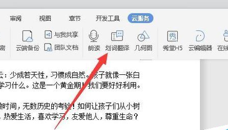 经验分享wps2019划词翻译具体操作流程