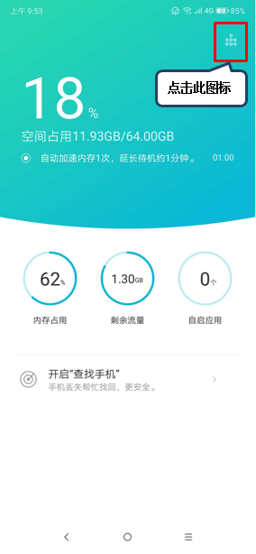 经验分享联想s5中查看被拦截信息具体操作步骤