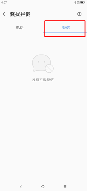 经验分享联想s5中查看被拦截信息具体操作步骤